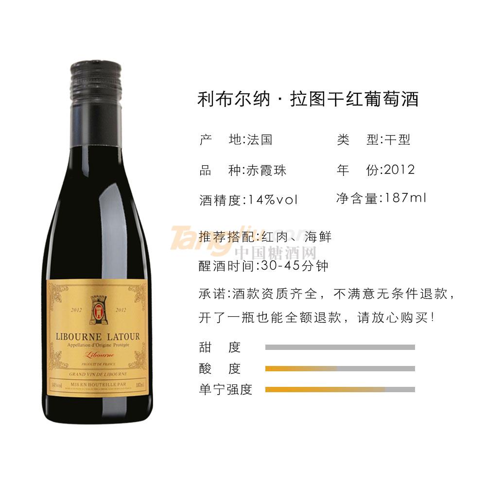 利布爾納拉圖酒莊干紅葡萄酒187ml金標(biāo) (1).jpg