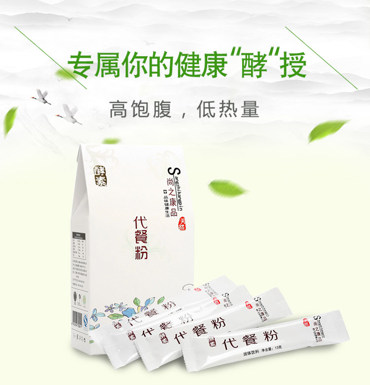 尚之康品果蔬酵素飽腹?fàn)I養(yǎng)代餐粉