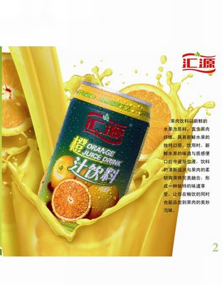 匯源拉罐橙汁飲料