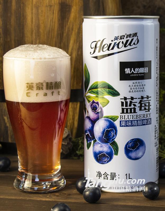 英豪藍(lán)莓果味精釀1L×6罐