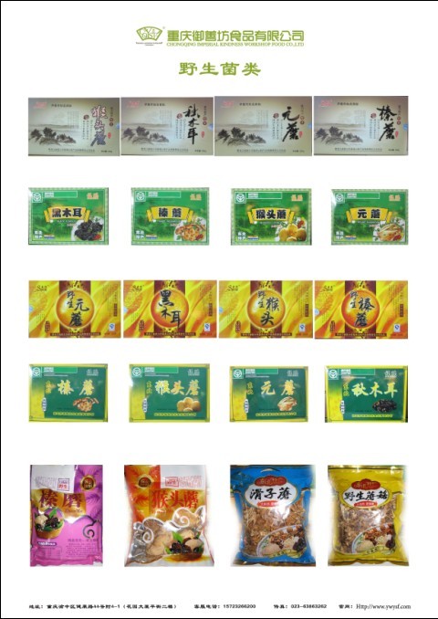 野味禮品系列野生菌禮品