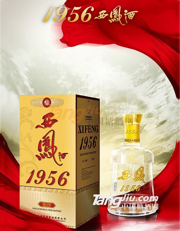 1956西鳳酒.jpg