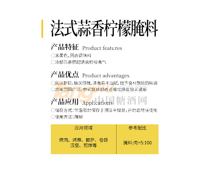 愛(ài)廚易法式蒜香檸檬腌料 (2).png