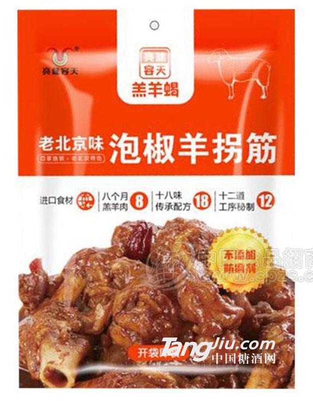 亮健容天老北京味泡椒羊拐筋休閑食品