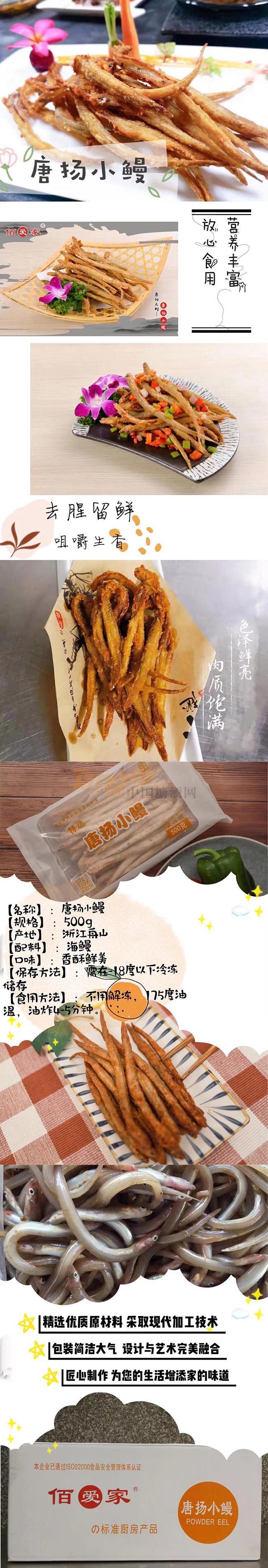 唐揚小鰻產(chǎn)品詳情.jpg