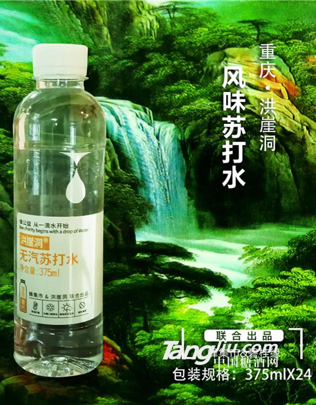 風味蘇打水-375ml