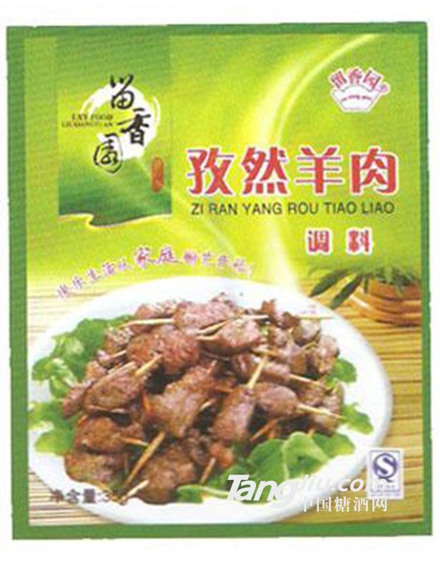 留香園孜然羊肉