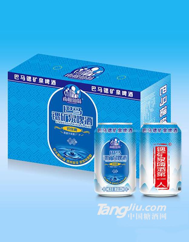 南極仙翁鍶礦泉啤酒開(kāi)懷啤酒318ml