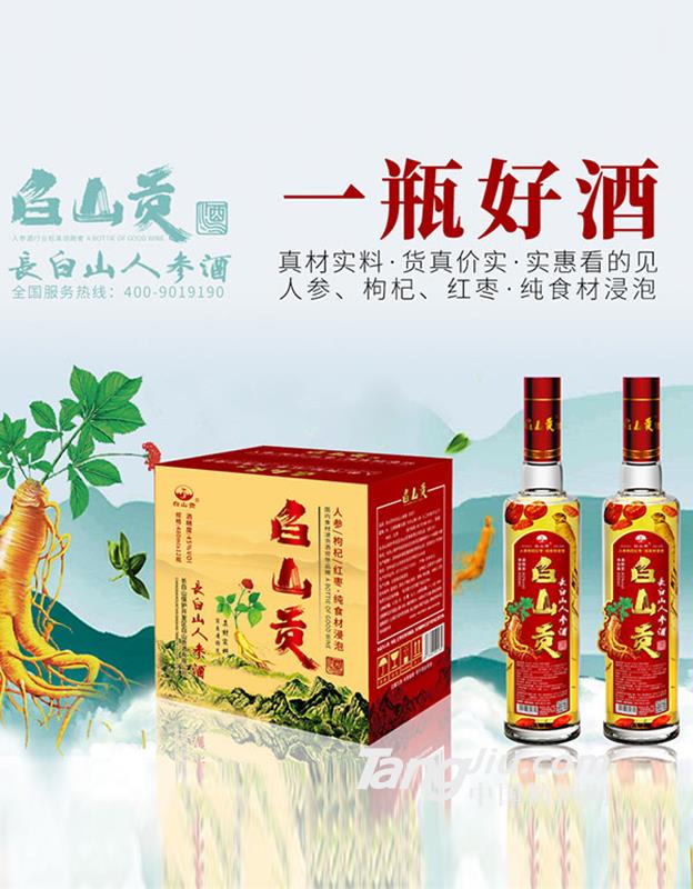 白山貢長(zhǎng)白山人參酒45度480mlx12瓶