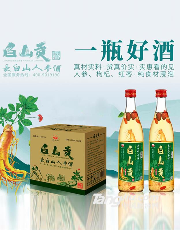 白山貢長(zhǎng)白山人參酒42度500mlx12瓶