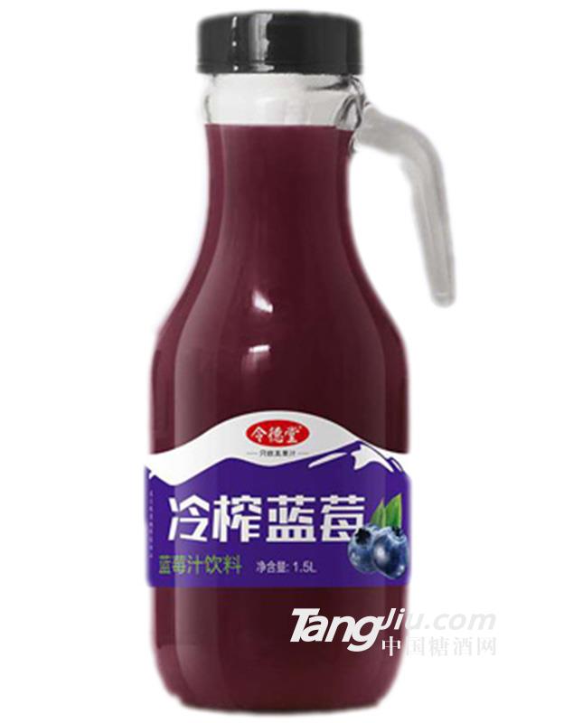 令德堂-手柄藍莓汁1.5L