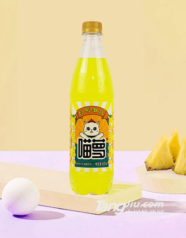 喵氣喵蘿果汁汽水菠蘿味600ml