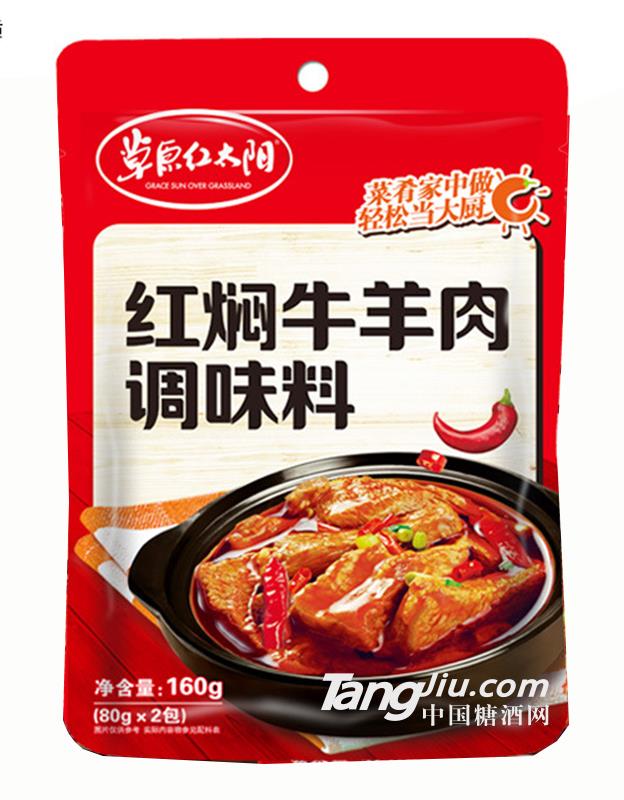 草原紅太陽(yáng)紅燜牛羊肉調(diào)味料