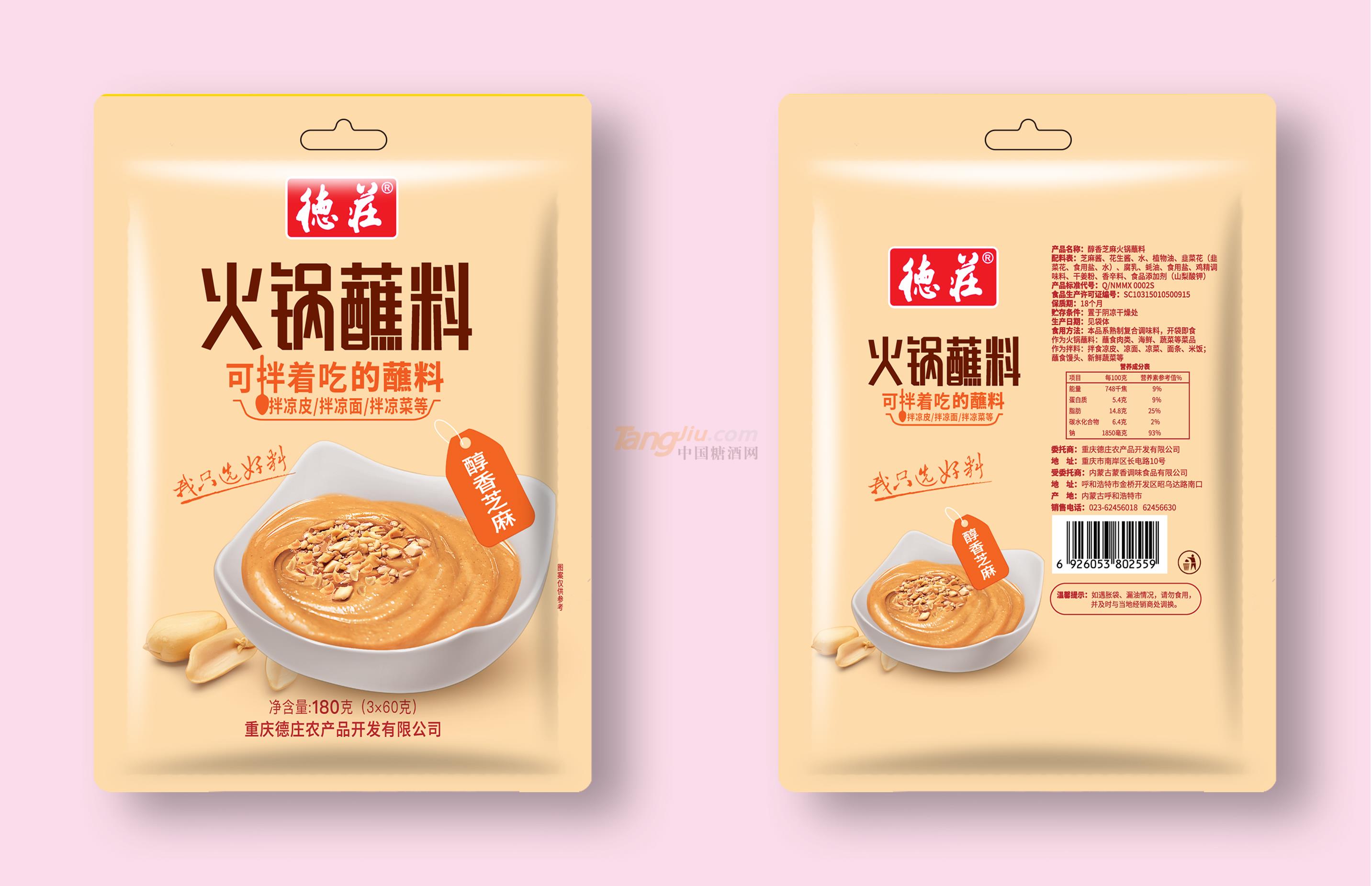 火鍋蘸料-醇香蘸料.jpg