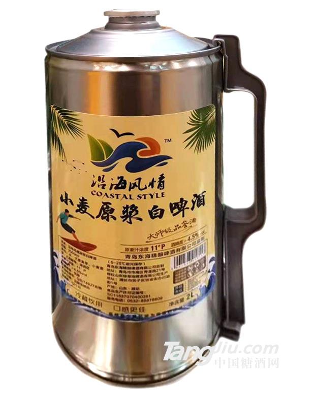 沿海風(fēng)情小麥原漿白啤酒-2L