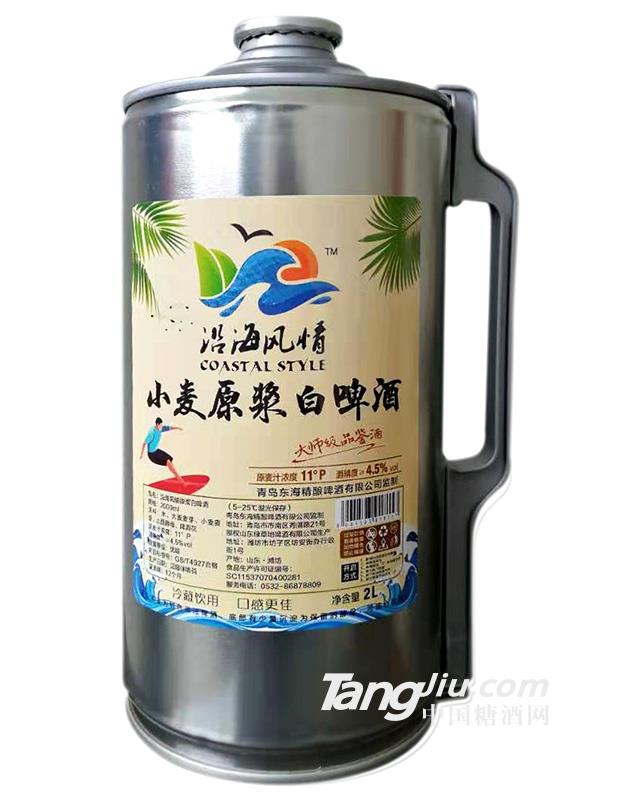 沿海風(fēng)情小麥原漿白啤酒 2L