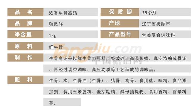 獨鳳軒濃香牛骨高湯濃縮商用1kg詳情.jpg