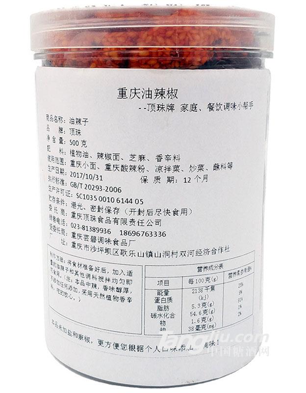 頂珠重慶油辣子-500g