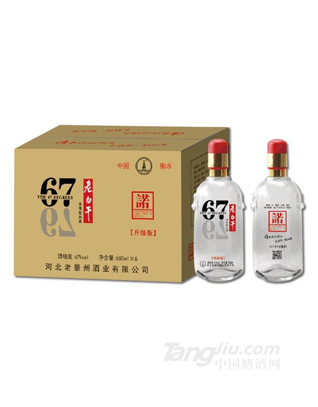 衡水老白干67-500ml-67°