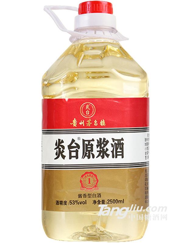 炎臺(tái)原漿酒53度2500ml