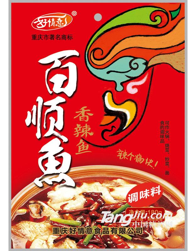 好情意重慶特產(chǎn)燒魚香辣魚調(diào)料-150g