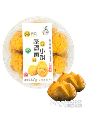 濠潤(rùn)坊澳門(mén)進(jìn)口特產(chǎn)笑口酥咸蛋黃小餅原味130g