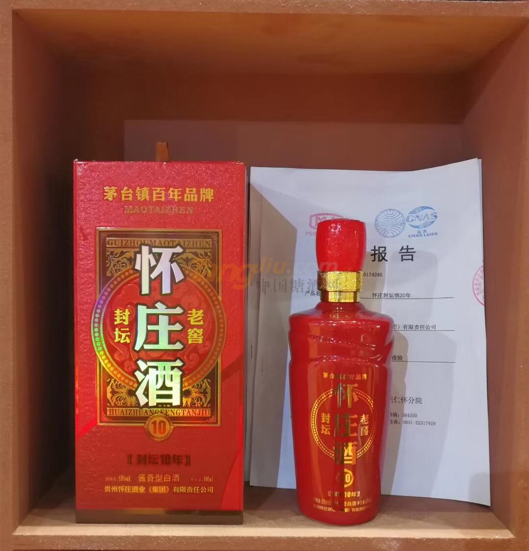 懷莊酒封壇10年.jpg