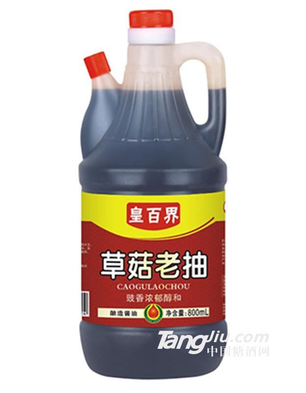 皇百界草菇老抽800ml