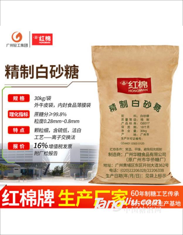 紅棉精制級(jí)白砂糖食用級(jí)-30kg