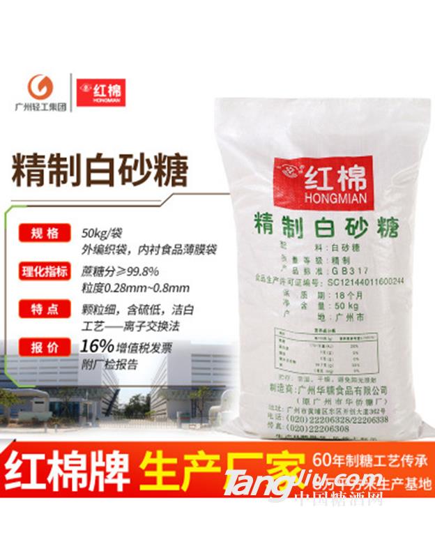 紅棉精制白砂糖 白砂糖食品級(jí)精幼砂糖白糖-50kg