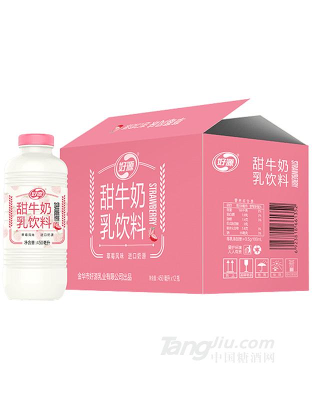 草莓味甜牛奶乳飲料