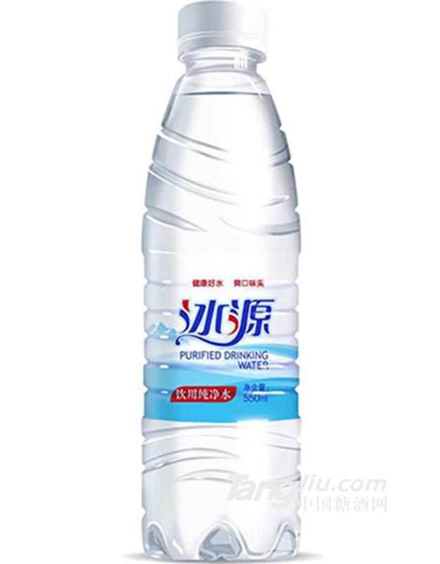 冰源飲用純凈水550ml