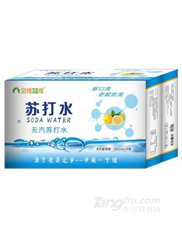 金維果維無(wú)氣蘇打水385ml