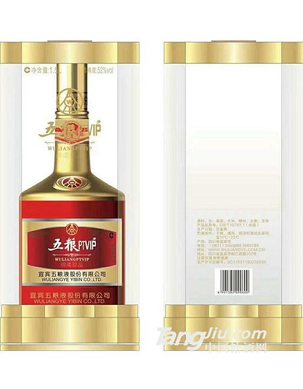 52°五糧PTVIP綿柔珍品1.5L