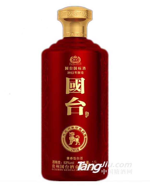 國臺國標(biāo)戊戌狗年珍藏紀(jì)念酒-1.5L