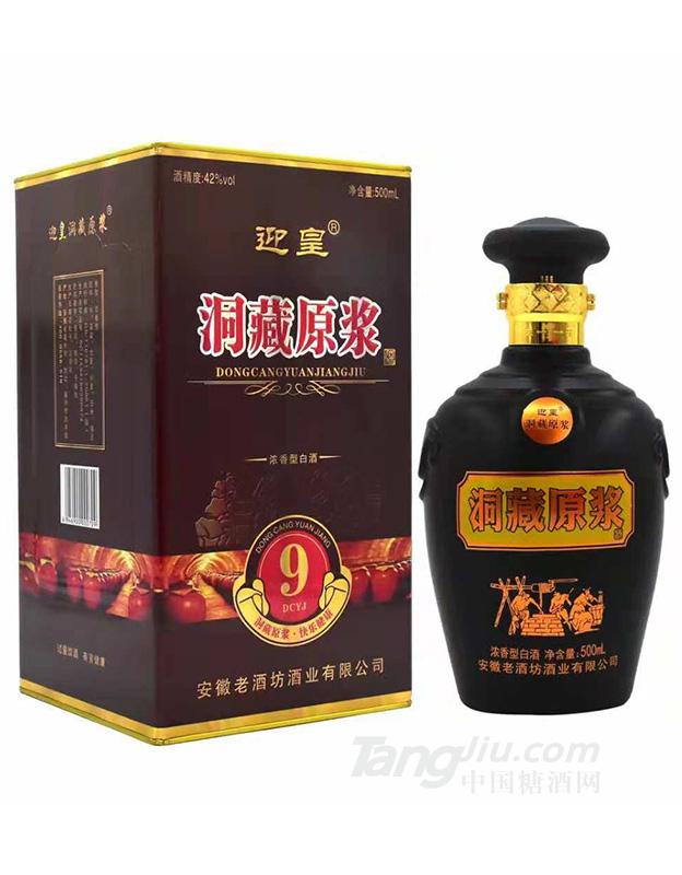 迎皇-洞藏原漿9年-500ml