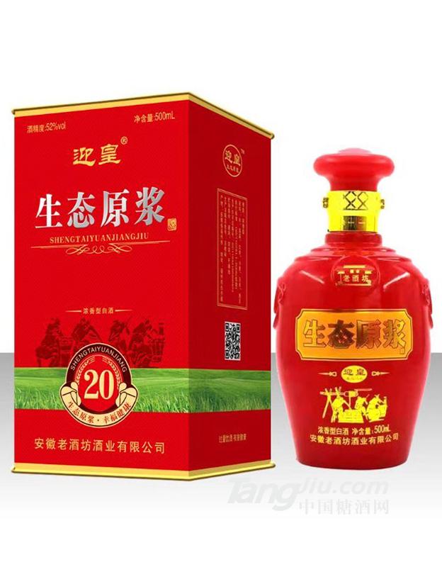 迎皇-生態(tài)原漿20年-500ml