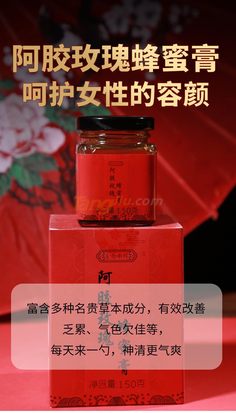 阿膠玫瑰蜂蜜膏_08.jpg