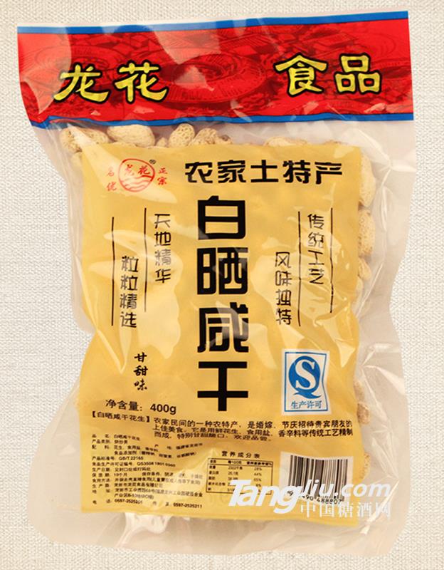 龍花農(nóng)家土特產(chǎn)白曬咸干花生-400g