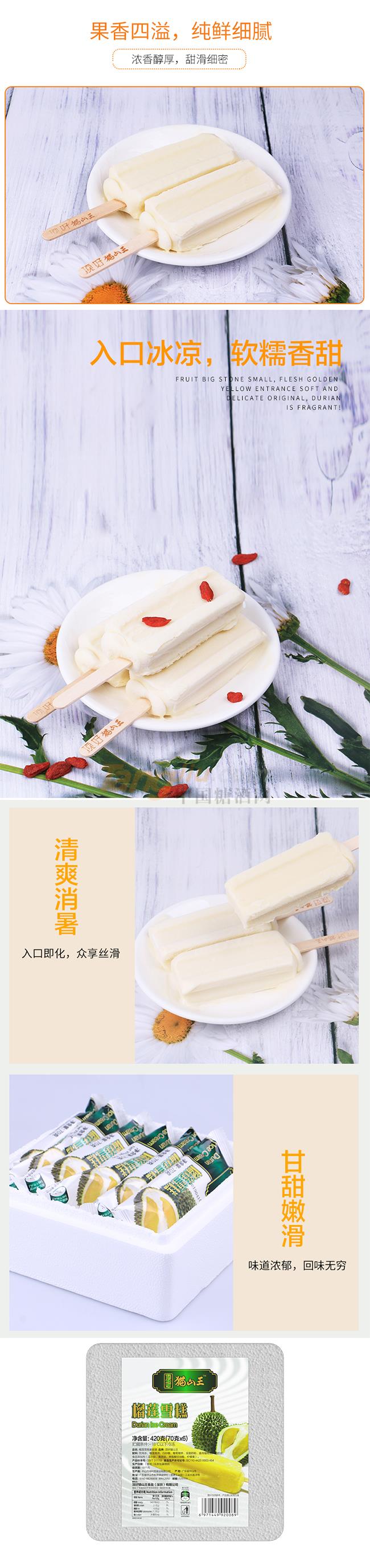 榴蓮雪糕產(chǎn)品詳情.jpg