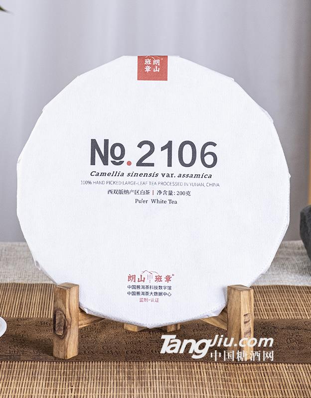 No.2106西雙版納產區(qū)白茶200g