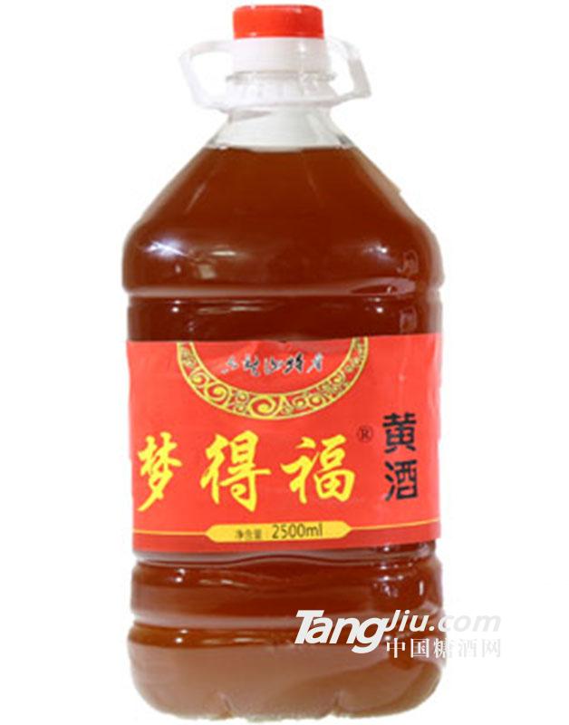 夢得福黃酒2500ml