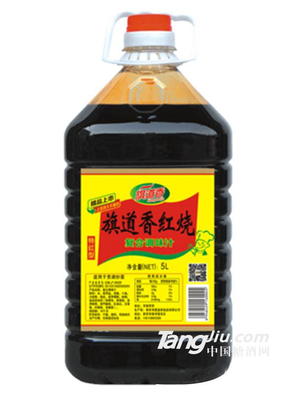 旗道香紅燒復(fù)合調(diào)味汁（特紅型）5L