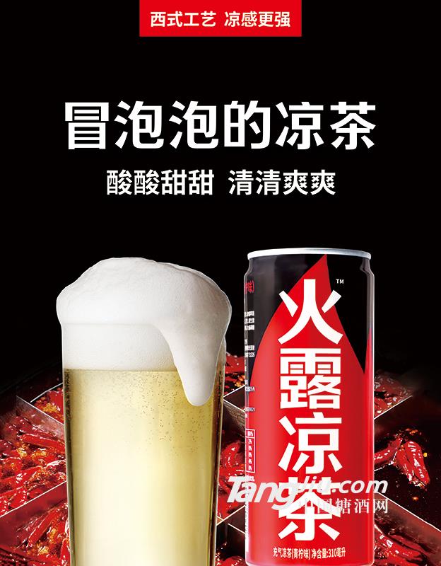 火露涼茶310ml