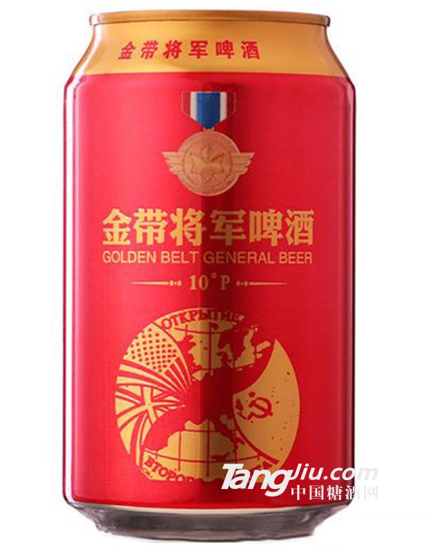 10°金帶將軍啤酒紅罐