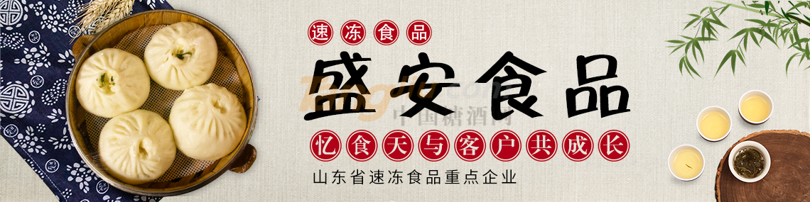 濟(jì)南盛安食品有限公司.png