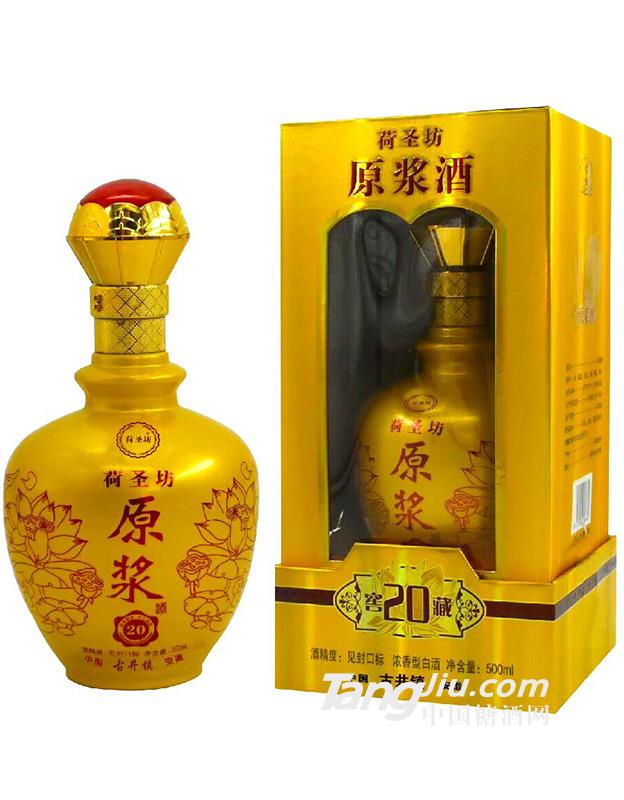 荷圣坊原漿酒（窖藏20）-500ml