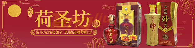 安徽荷圣坊酒業(yè)有限公司.png