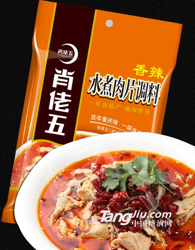 肖佬五 香辣水煮肉片調(diào)料210g