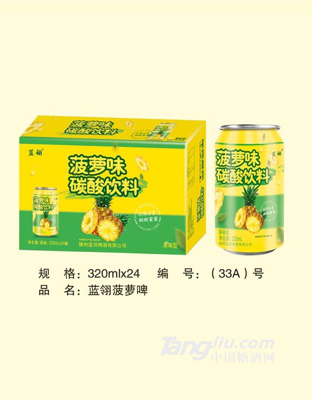 藍(lán)翎菠蘿啤320ml